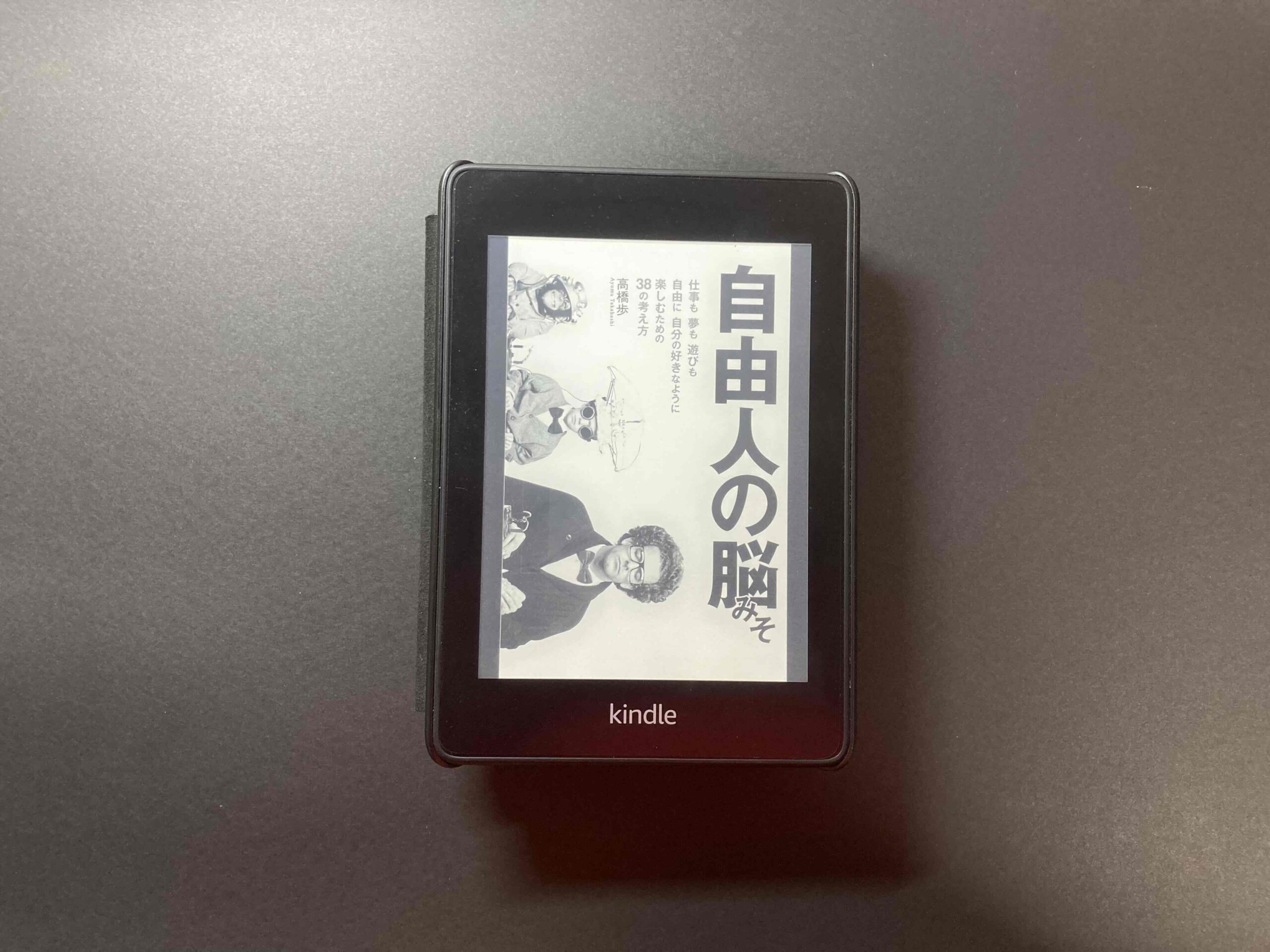 読書】自由人の脳みそ 著:高橋歩￼｜ミサブロ